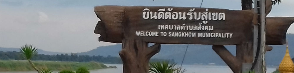 Sangkhom District, Nong Khai Province