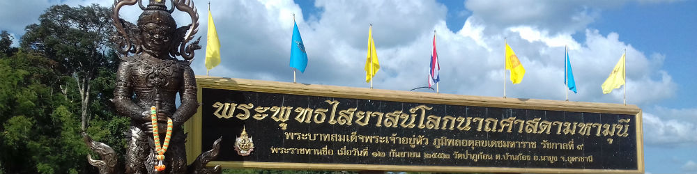 Wat Pa Phu Kon, Na Yung District, Udon Thani Province
